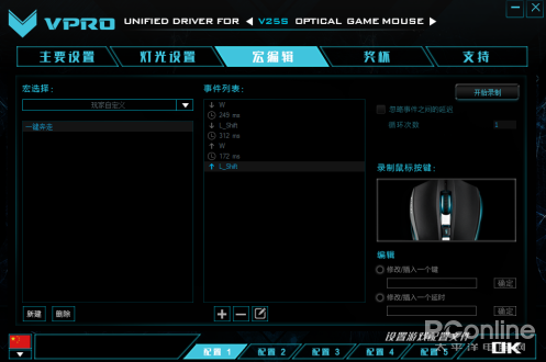 25S幻彩RGB游戏鼠标宏定义驱动设置AG真人平台绝地求生一键奔走 雷柏V(图4)