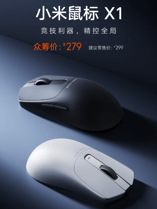 8000Hz回报率+65g轻量化设计AG真人平台279元！小米鼠标X1发布(图1)